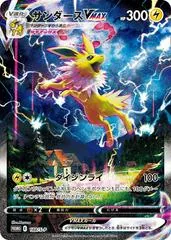 Jolteon VMAX #188/S-P