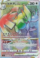 Lugia VSTAR #118