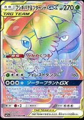 Venusaur & Snivy GX #74