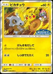Pikachu #200/SM-P