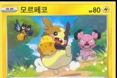 Morpeko #98/S-P