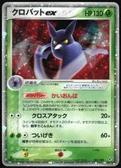 Crobat ex [1st Edition] #5