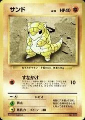 Sandshrew [No Rarity] #27