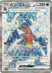 Garchomp ex #76