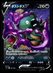 Garbodor V #281