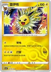 Jolteon [Masterball] #310