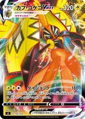 Tapu Koko VMAX #150