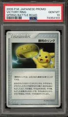 Victory Ring [Spring Battle Road 2005]