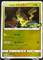 Detective Pikachu #338/SM-P