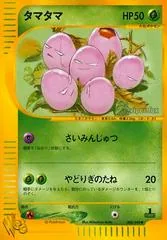 Exeggcute [1st Edition] #4