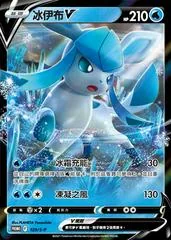 Glaceon V #129/S-P [Chinese Promo] #129/S-P