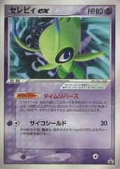 Celebi Ex #52/PCG-P