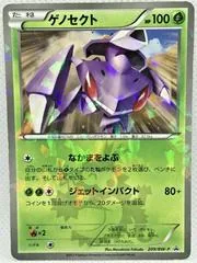 Genesect #209/BW-P