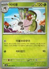 Vivillon #6