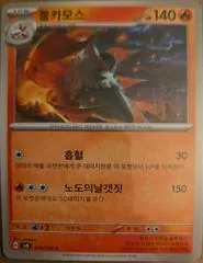 Volcarona #14