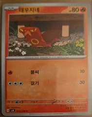 Sizzlipede #15