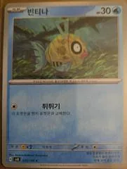 Feebas #25