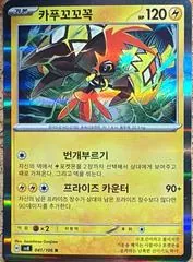 Tapu Koko #41