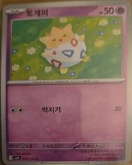 Togepi #45
