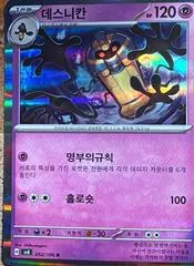 Cofagrigus #52