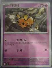 Dedenne #55