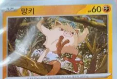 Mankey #60