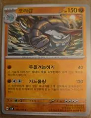 Donphan #65
