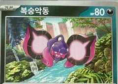 Pecharunt #75