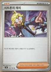 Clemont's Wit #104