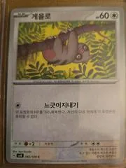 Slakoth #82