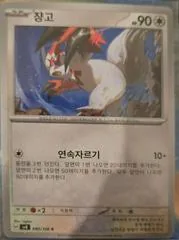 Zangoose #85