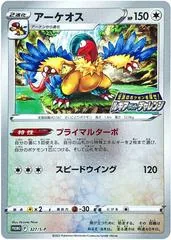 Archeops #327/S-P