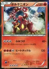 Volcanion #266 XY-P