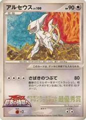 Arceus [Corocoro Ichiban]