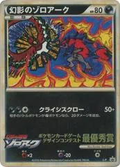 Illusion's Zoroark [Corocoro Winner] #L-P