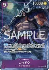 Kaido [Promotion Pack EX] ST04-003