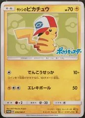 Ash's Pikachu #74/SM-P