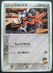 Brock's Forretress #11