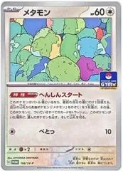 Ditto #166/SV-P
