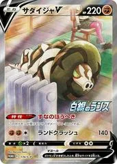 Sandaconda V #174/S-P