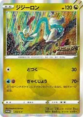 Drampa #212/S-P