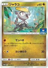Jangmo-O #33/SM-P