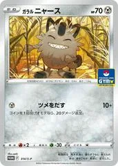 Galarian Meowth #314/S-P