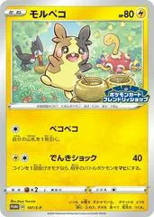 Morpeko #107/S-P