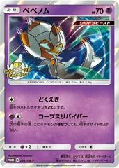 Poipole #202/SM-P