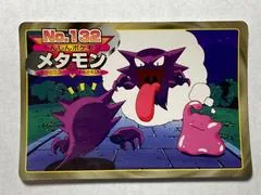 Haunter VS Ditto #132