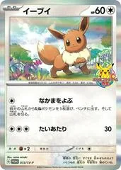 Eevee [Classroom] #33/SV-P