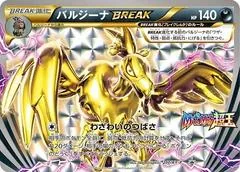 Mandibuzz BREAK #217/XY-P