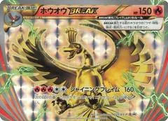 Ho-Oh BREAK #225/XY-P