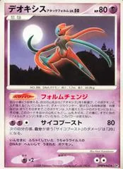 Deoxys #445